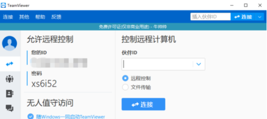 teamviewer设置IP地址远程访问的详细操作步骤截图