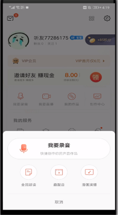 喜马拉雅中使用电台的操作步骤截图