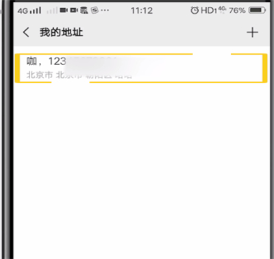 微信中进行修改地址的简单操作方法截图