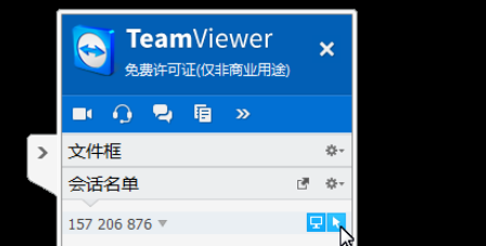 teamviewer中使用面板管理会话的操作教程截图