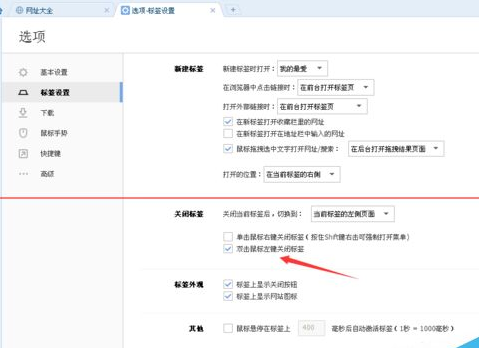 搜狗浏览器取消双击关闭的操作方法截图