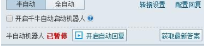 千牛工作台设置机器人进行自动回复的操作教程截图