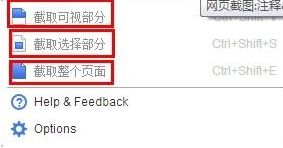 谷歌浏览器取整个网页页面的简单操作教程截图