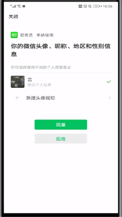 爱奇艺中绑定微信的操作教程截图