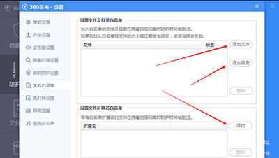 360杀毒中添加白名单的具体操作步骤截图