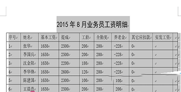 Word 2013中导入excel2013的操作方法截图