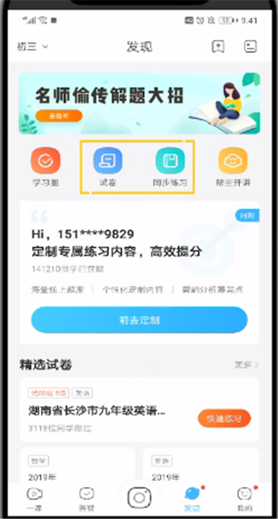 作业帮中进行做题的简单操作方法截图