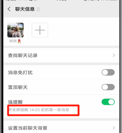 微信强提醒进行改时间的简单操作教程截图