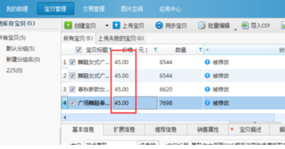 淘宝助理上传宝贝批量修改价格的操作教程截图