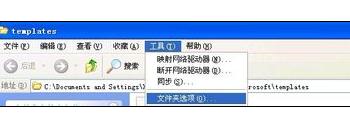 word2003重置到初始默认值的操作方法截图