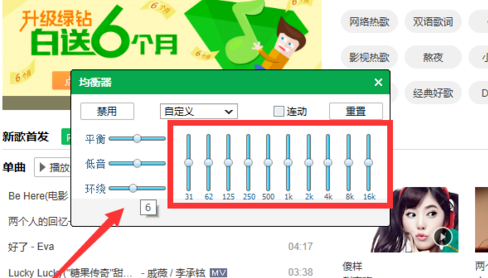 QQ音乐播放器无线放大声音的操作方法截图