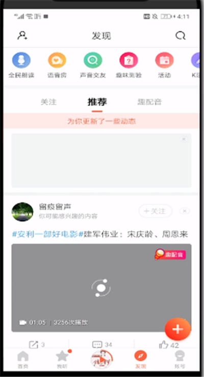 喜马拉雅中进行发视频的操作步骤截图