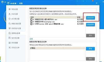 360杀毒添加信任白名单的操作方法截图