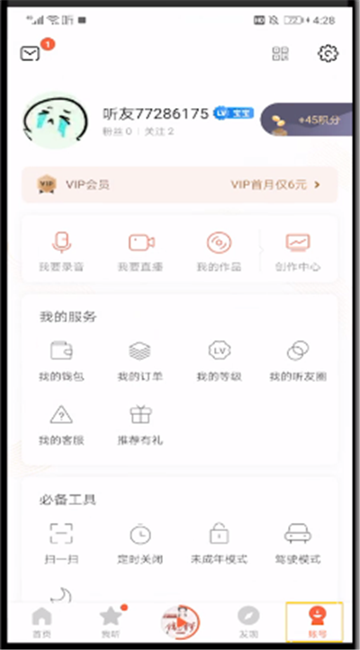 喜马拉雅中退出账号的操作教程截图