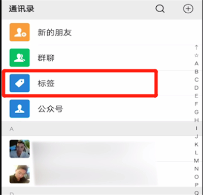 微信中查看标签的具体操作方法截图