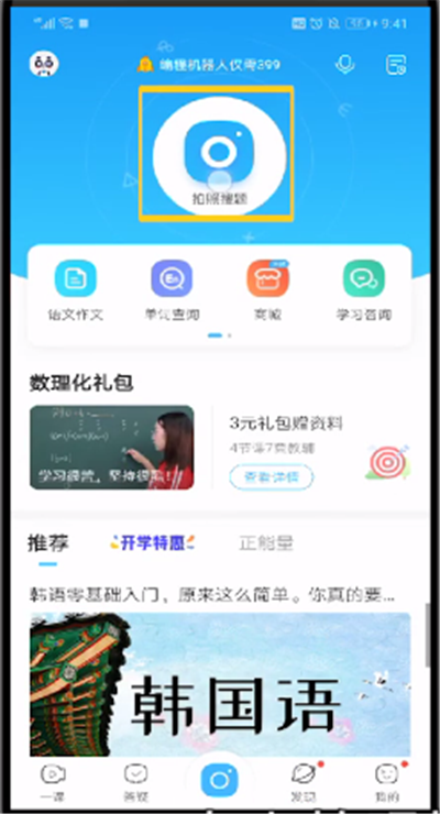 作业帮中找相似题型的操作方法截图