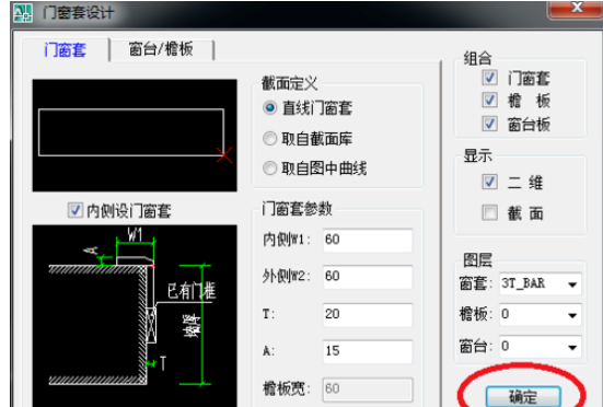 天正建筑2014绘制门饰套的操作教程截图