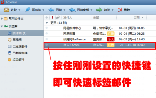 Foxmail设置标签快捷键的操作方法截图