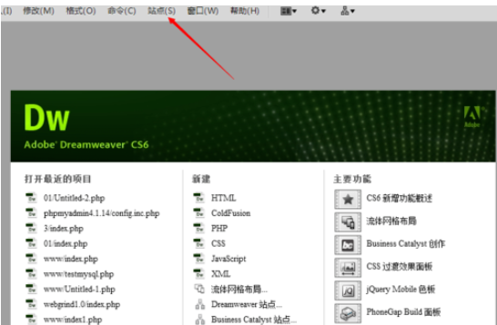 dreamweaver cs6建立站点的操作教程截图