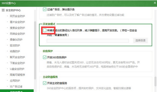 360安全卫士中打开开发者模式的操作步骤截图