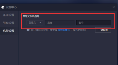 腾讯手游助手中修改手机机型的操作教程截图