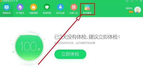 360软件管家关掉智能升级提醒功能的操作方法截图