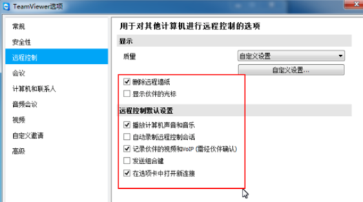 teamviewer修改远程控制设置的操作方法截图