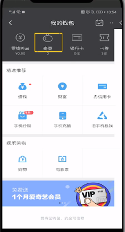 爱奇艺中进行充值奇点的操作方法截图