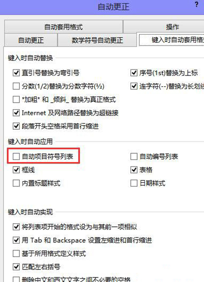 Word 2013中取消自动编号的操作教程截图