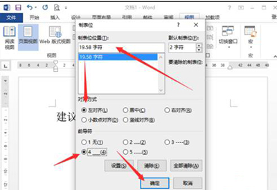 Word 2013制作建议栏的操作方法截图