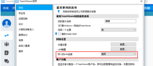 teamviewer设置IP地址远程访问的详细操作步骤截图