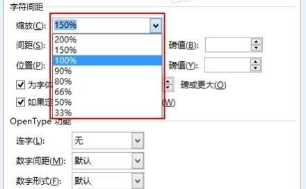 Word 2013调整字间距的详细操作方法截图