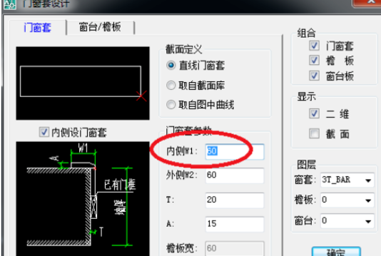 天正建筑2014绘制门饰套的操作教程截图