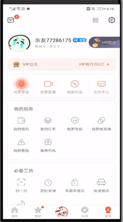 喜马拉雅中改用户名的操作教程截图