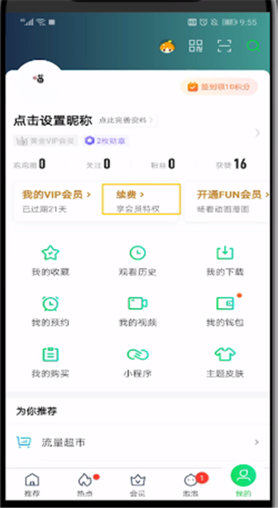 爱奇艺进行充一个月会员的操作方法截图