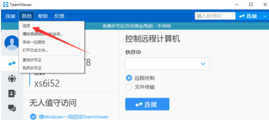 teamviewer设置IP地址远程访问的详细操作步骤截图