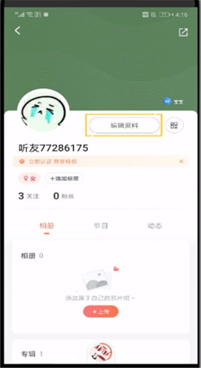 喜马拉雅中改用户名的操作教程截图