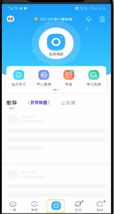 作业帮中进行拍照检查作业的操作教程截图