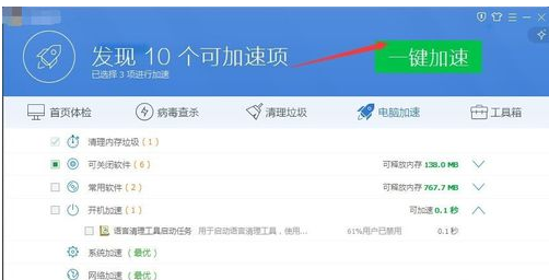 腾讯电脑管家优化系统的操作教程截图