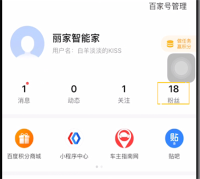 百度中拉黑别人的操作教程截图