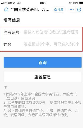 支付宝查四六级的操作步骤截图