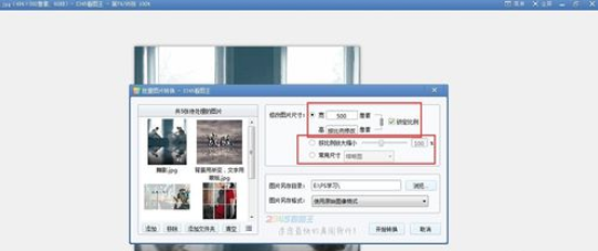 2345看图王批量转换图片大小的操作教程截图