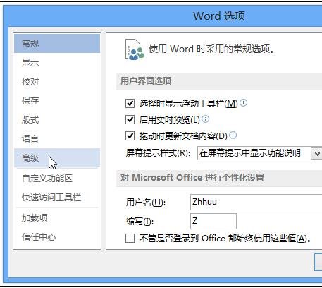 Word 2013更改表尺度量单位的办公软件截图