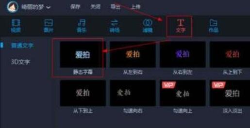 爱拍添加字幕的具体操作步骤截图