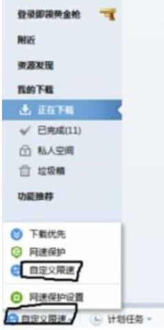 迅雷7进行限速的详细操作流程截图