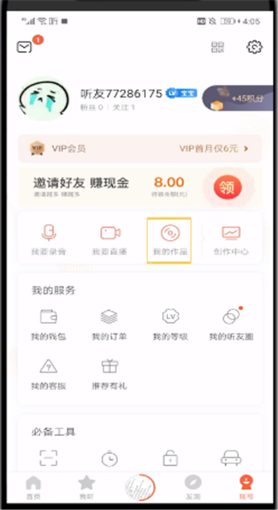 喜马拉雅中把录音分享到微信的操作教程截图