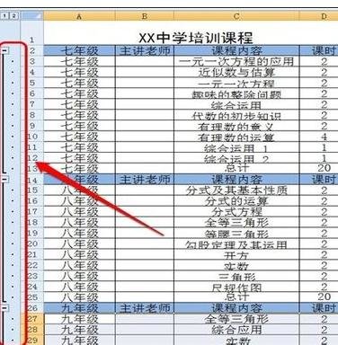 excel2007设置分级显示的操作方法截图