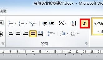 Word 2013手动制作目录的操作教程截图