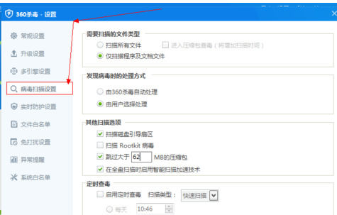 360杀毒设置定时杀毒的操作教程截图