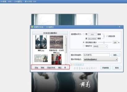 2345看图王批量转换图片大小的操作教程截图